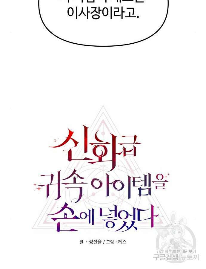신화급 귀속 아이템을 손에 넣었다 79화 120
