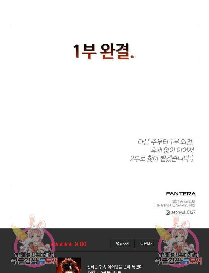 신화급 귀속 아이템을 손에 넣었다 79화 121