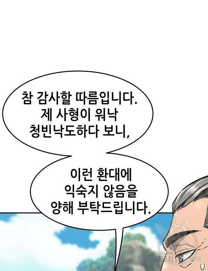 절대검감 57화 8