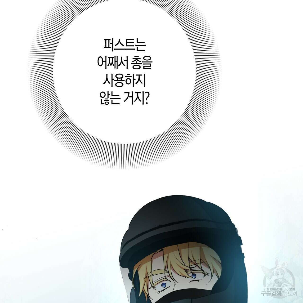 데이즈 (D:AZE) 39화 21