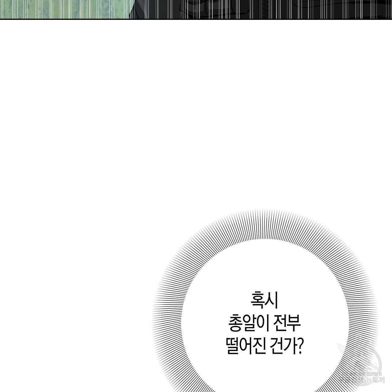 데이즈 (D:AZE) 39화 23