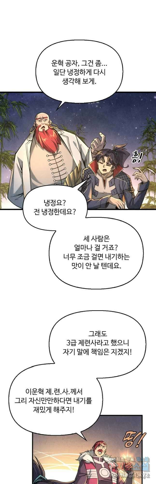 만고지존 216화 2