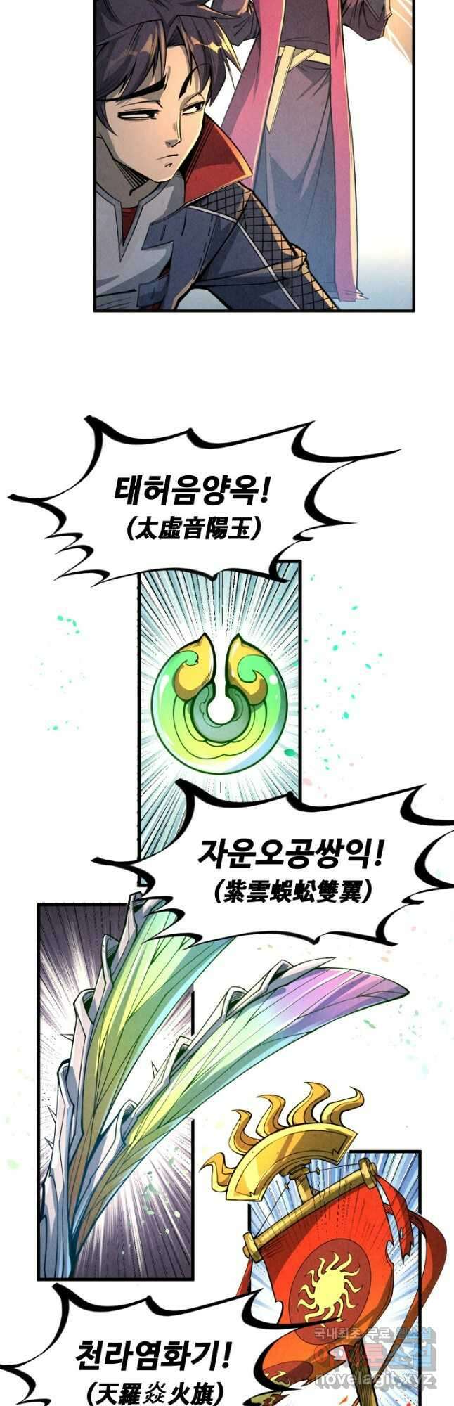 만고지존 216화 3