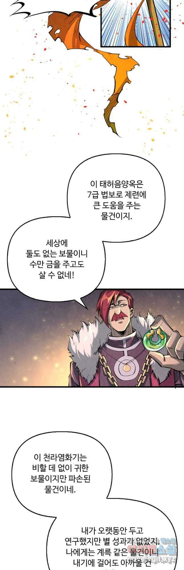 만고지존 216화 4