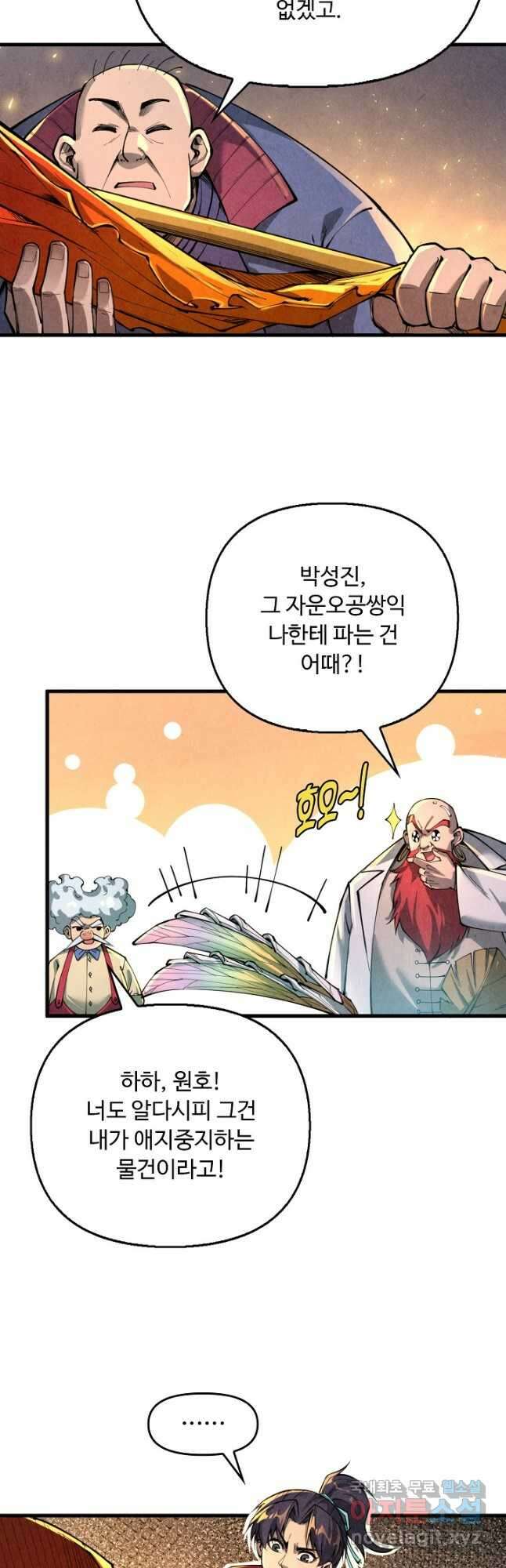 만고지존 216화 5