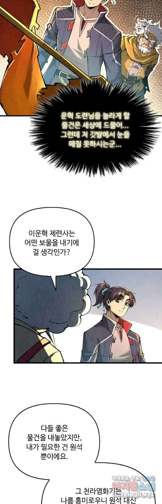 만고지존 216화 6