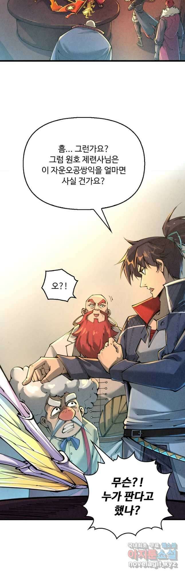 만고지존 216화 8