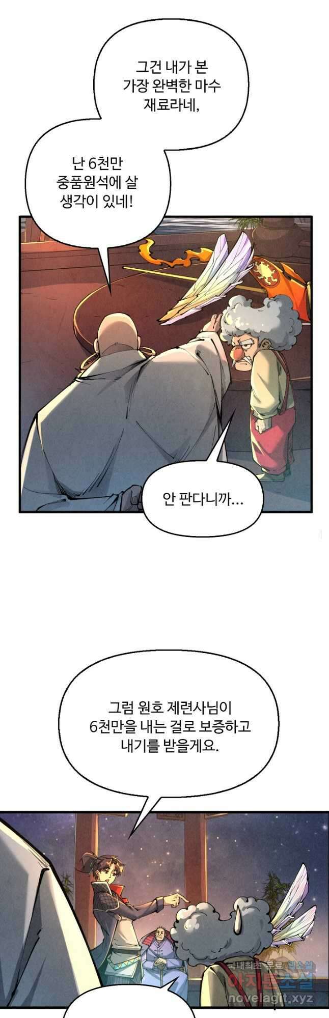 만고지존 216화 9