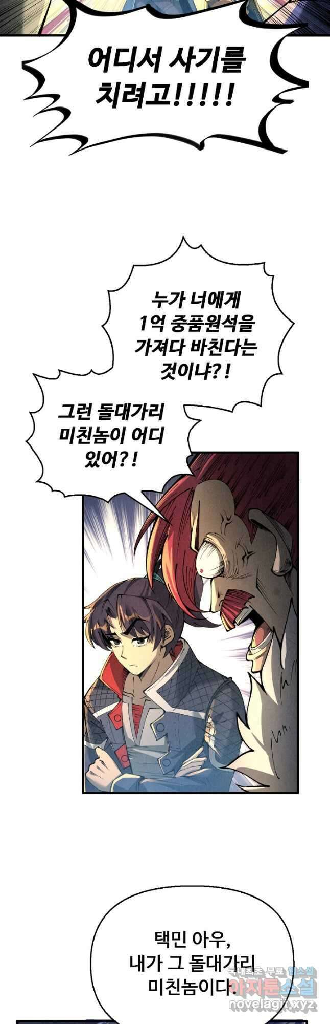 만고지존 216화 11