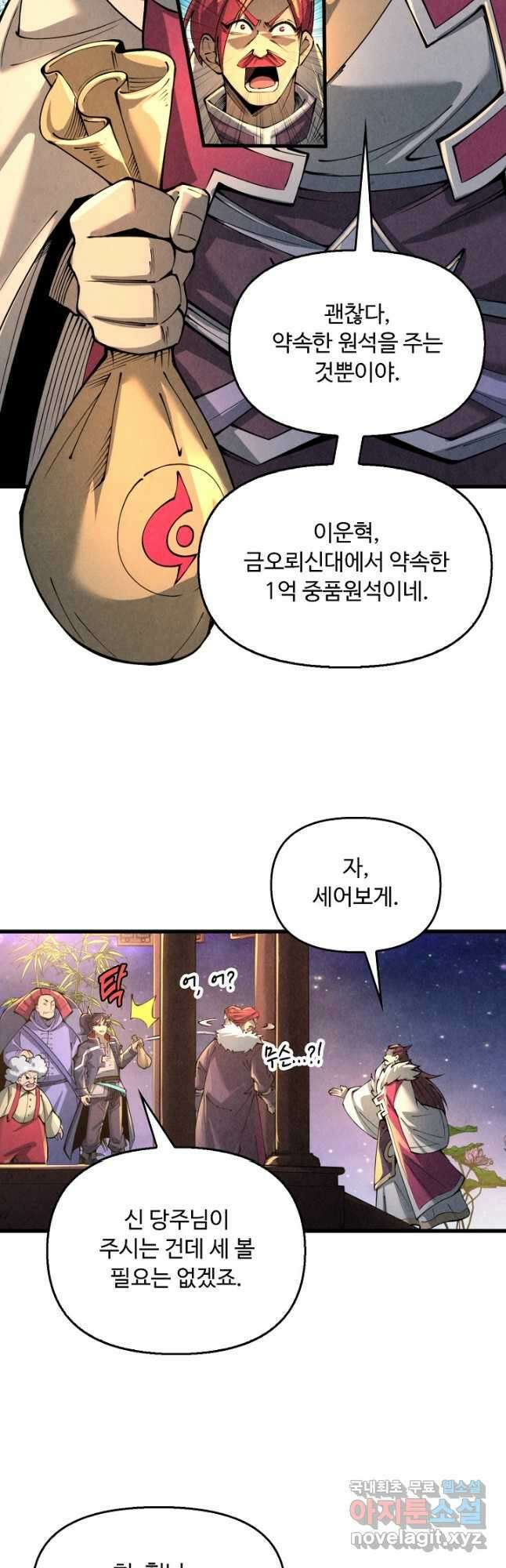 만고지존 216화 13
