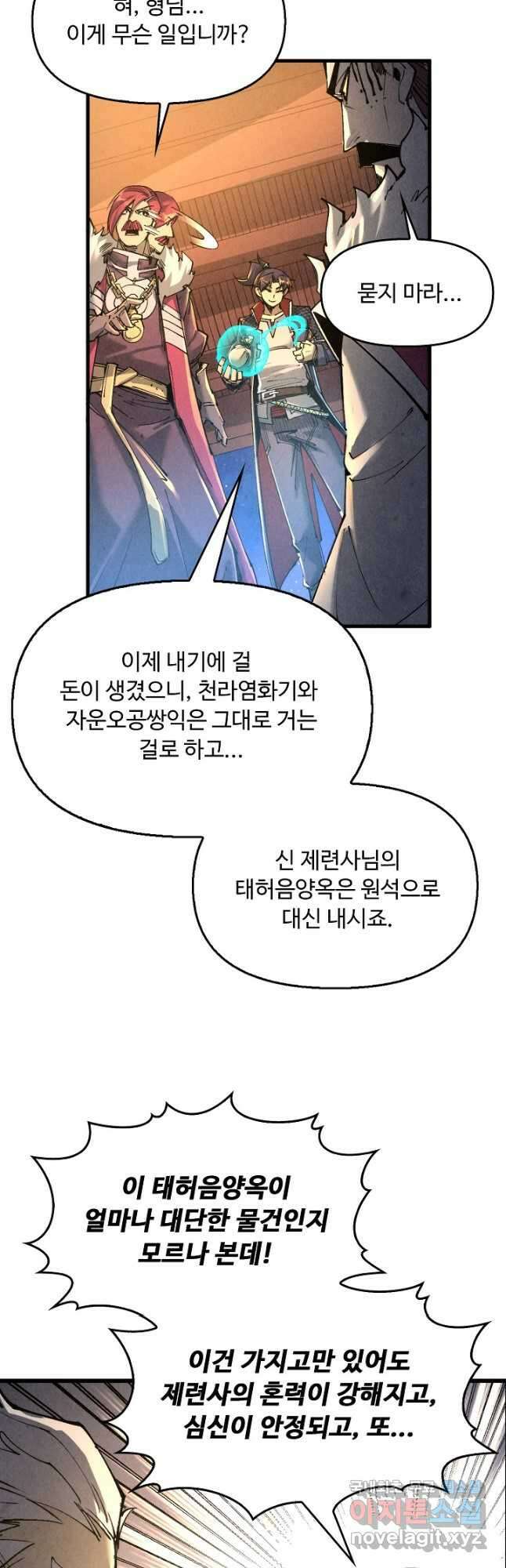 만고지존 216화 14