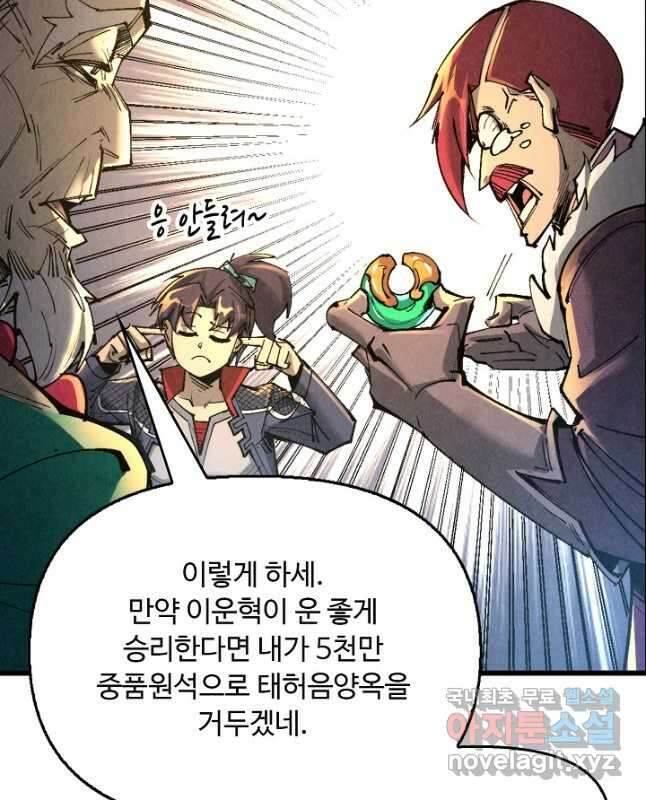 만고지존 216화 15