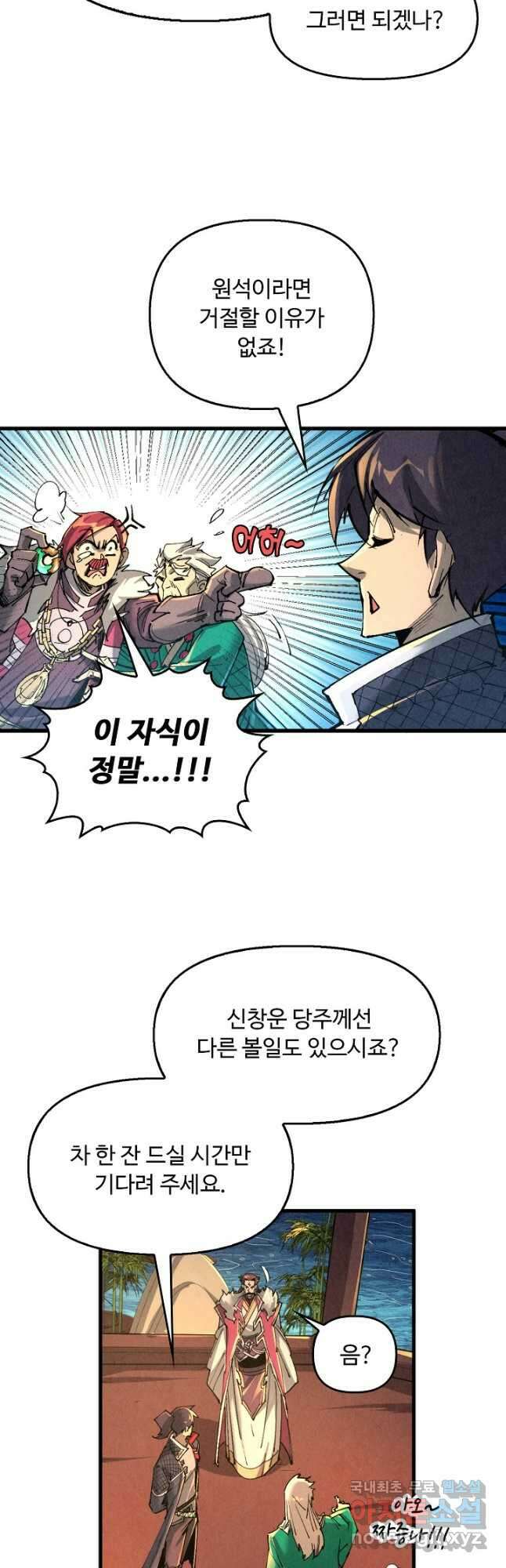 만고지존 216화 16