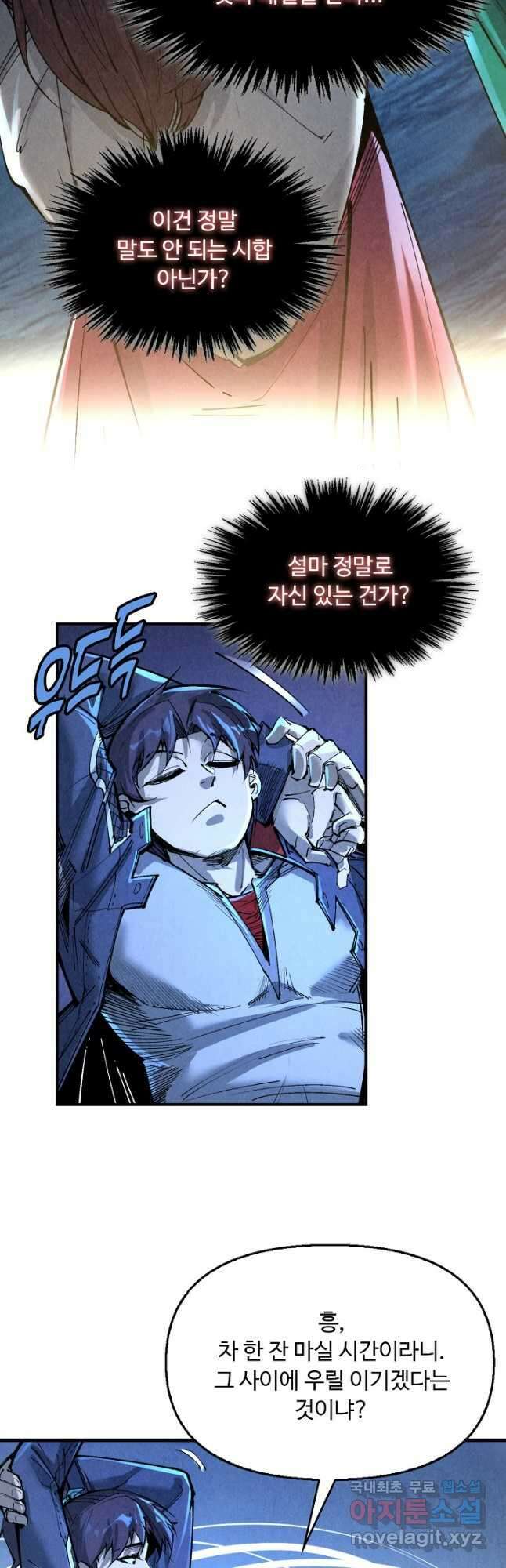 만고지존 216화 18