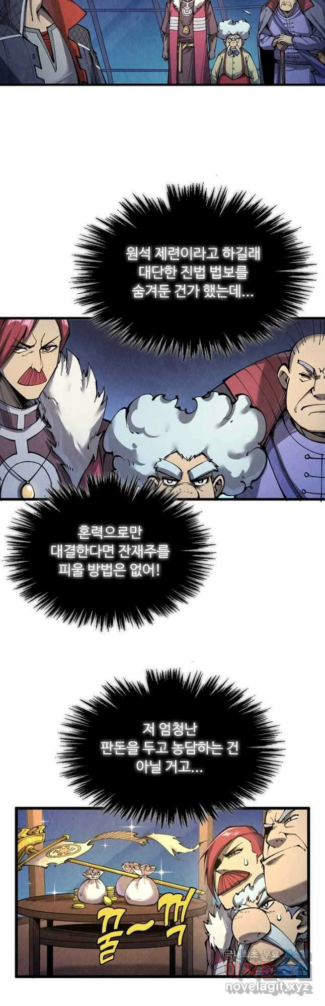 만고지존 216화 23