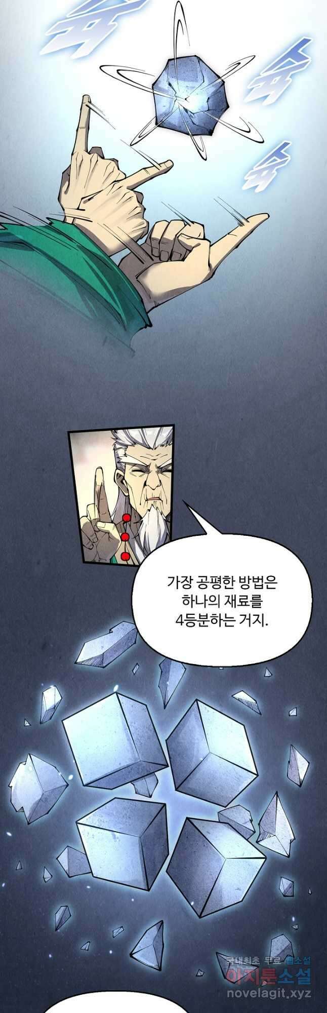 만고지존 216화 25