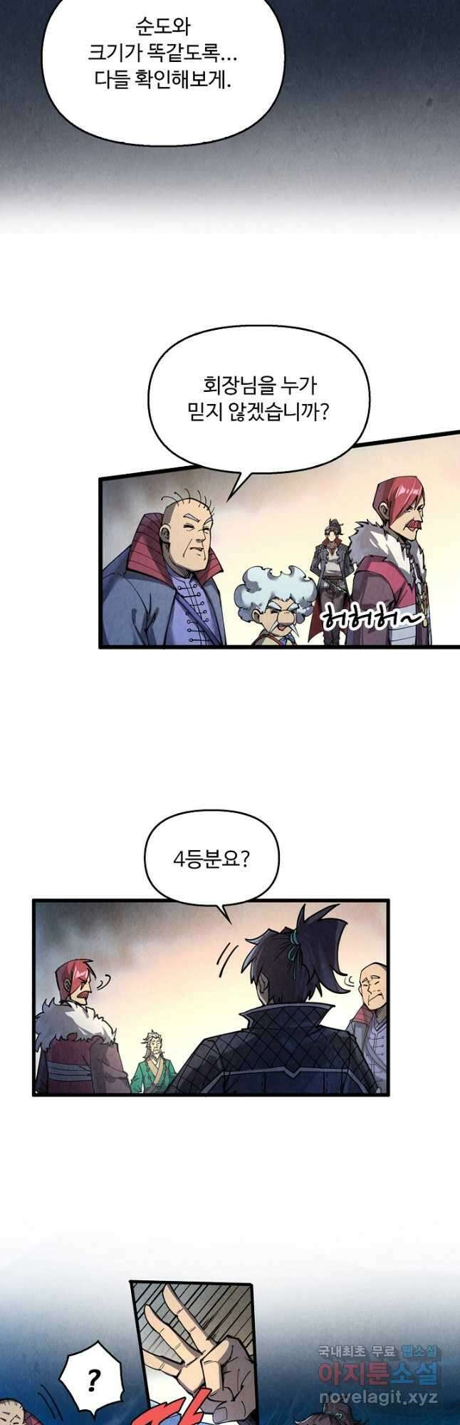 만고지존 216화 26