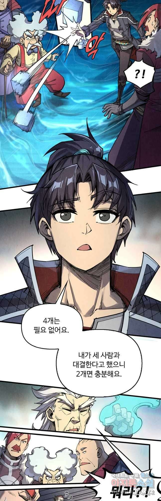 만고지존 216화 27