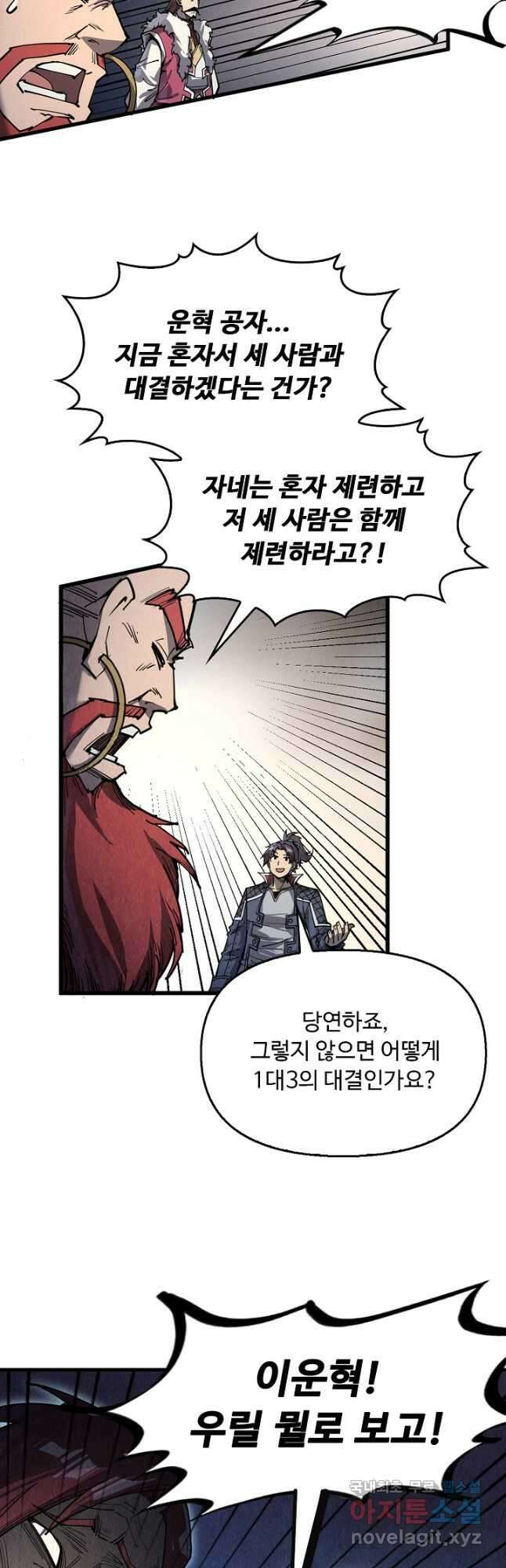 만고지존 216화 28