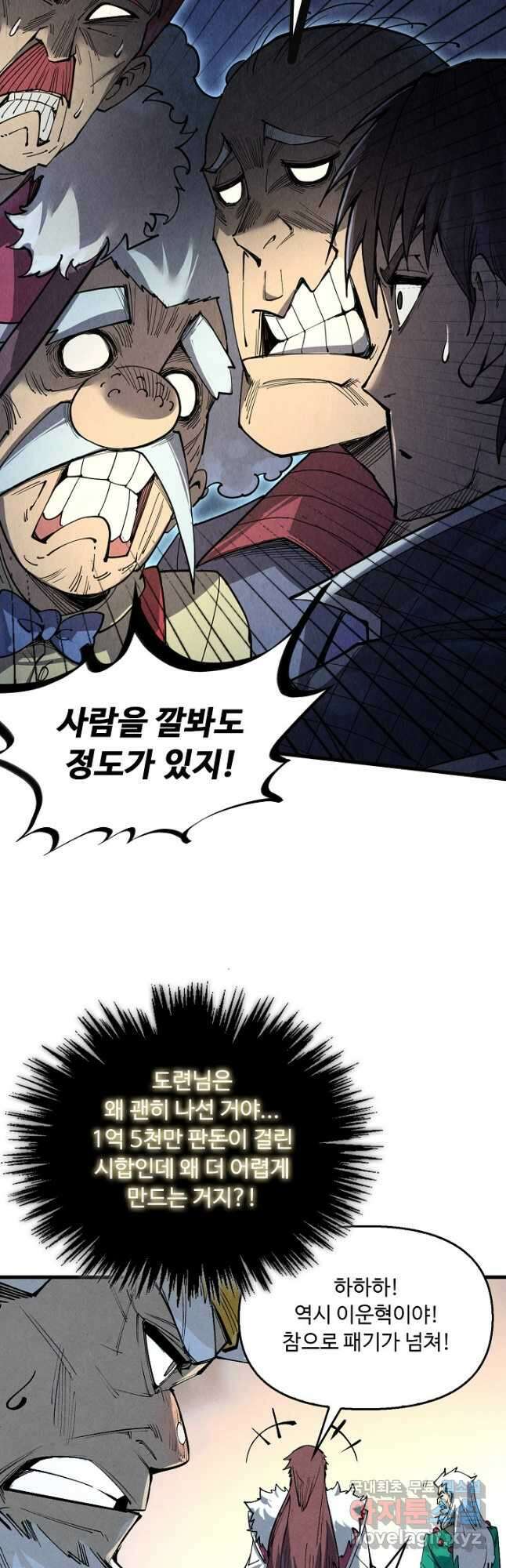 만고지존 216화 29