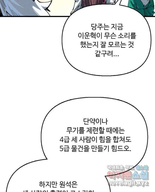 만고지존 216화 30