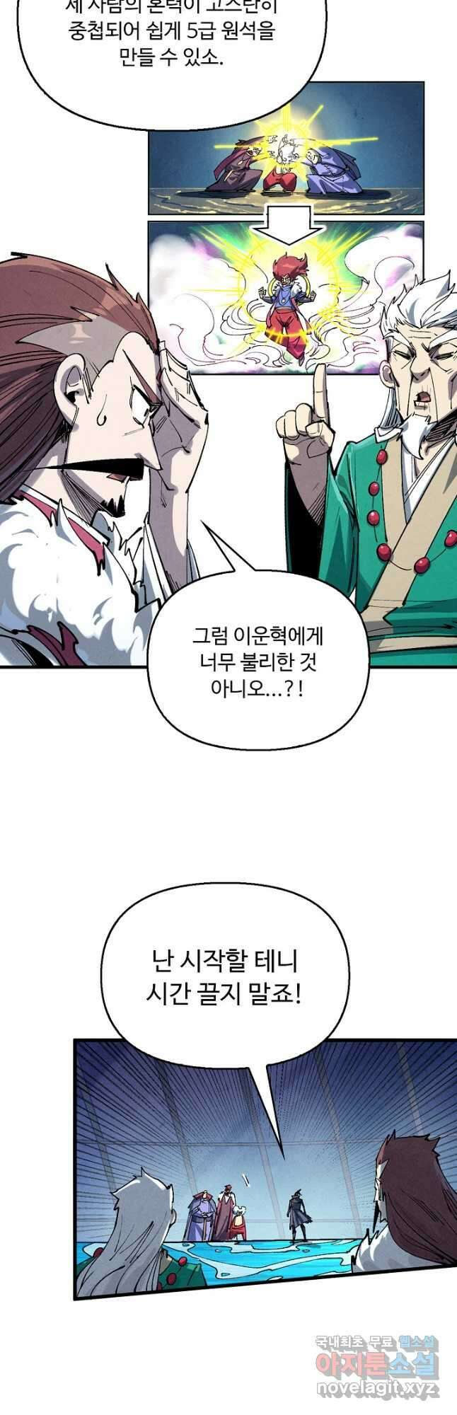 만고지존 216화 31
