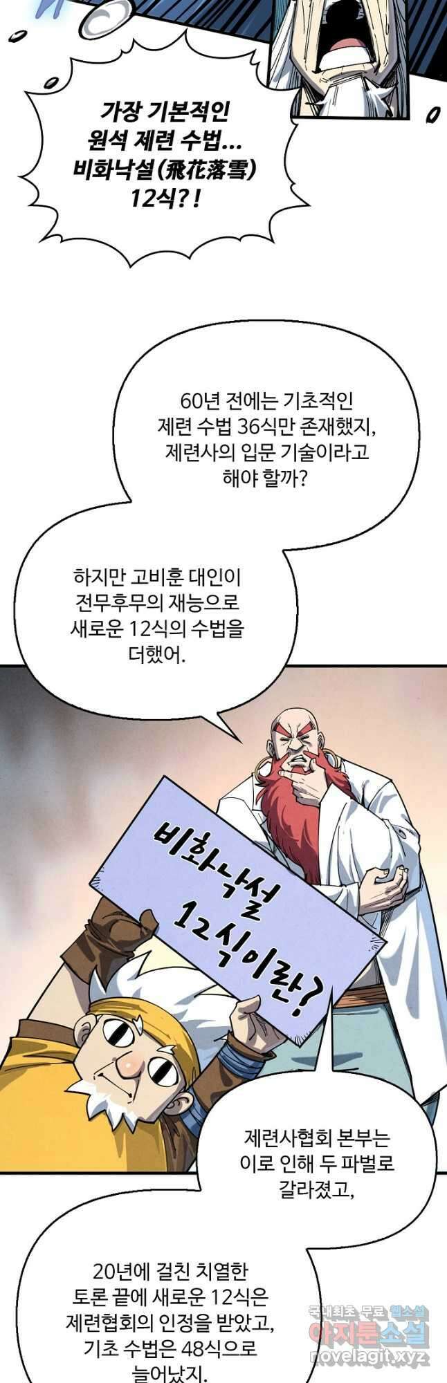 만고지존 216화 34