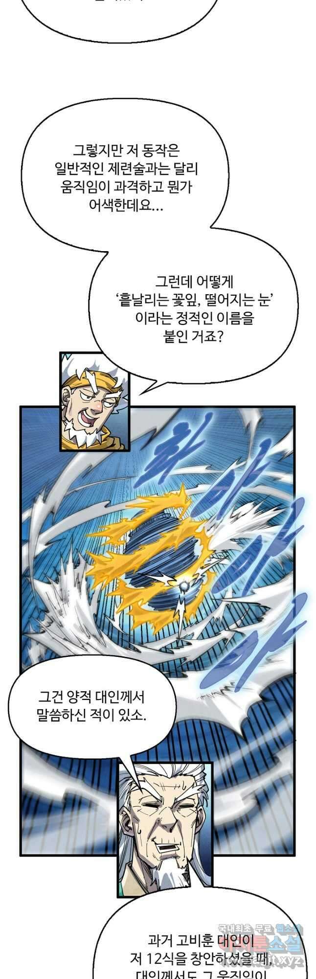 만고지존 216화 35