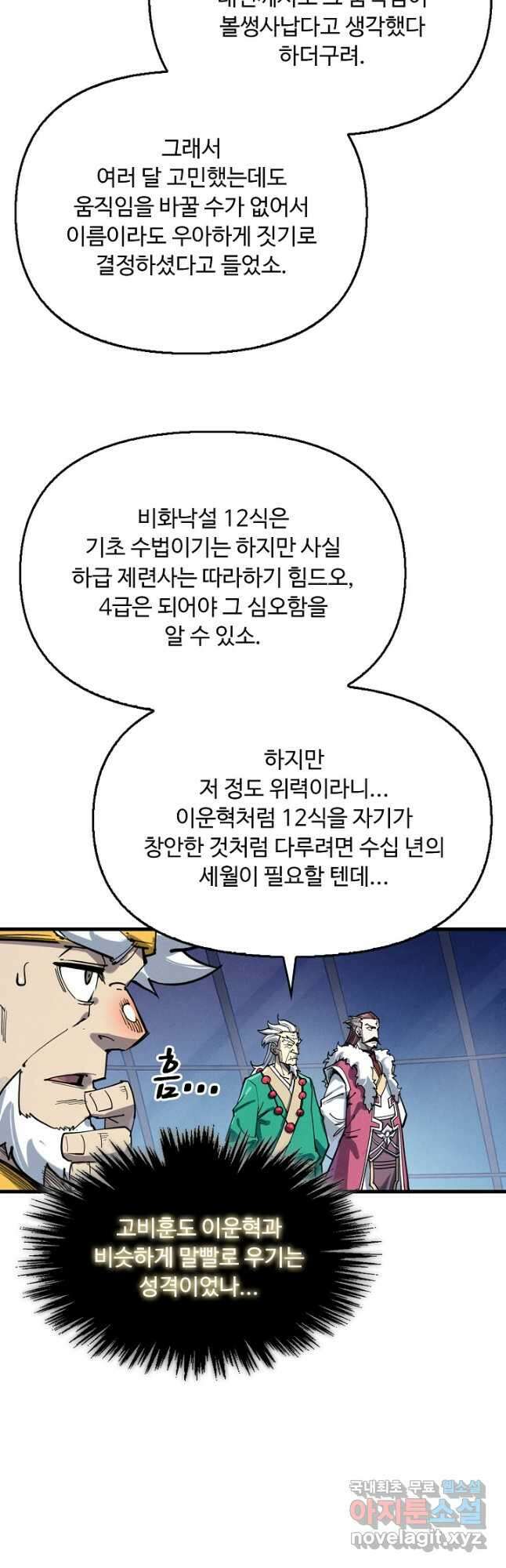 만고지존 216화 36