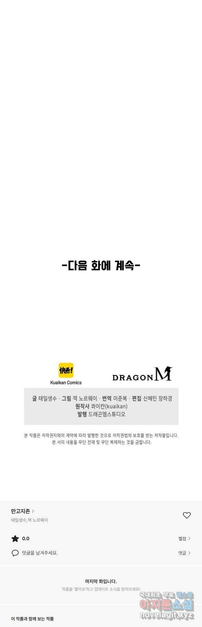 만고지존 216화 37