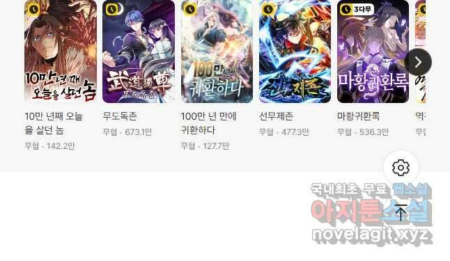 만고지존 216화 38
