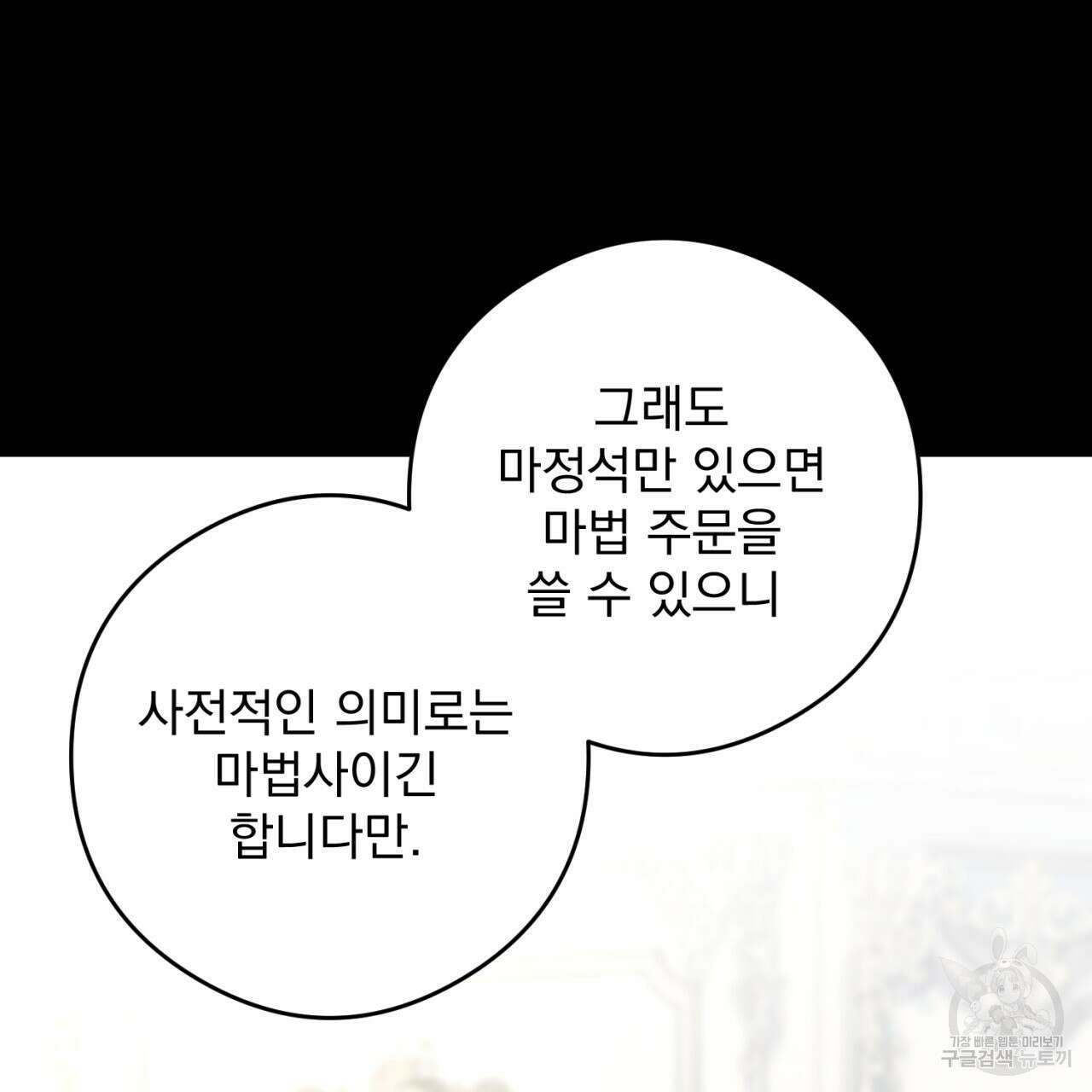이스닐다 85화 8