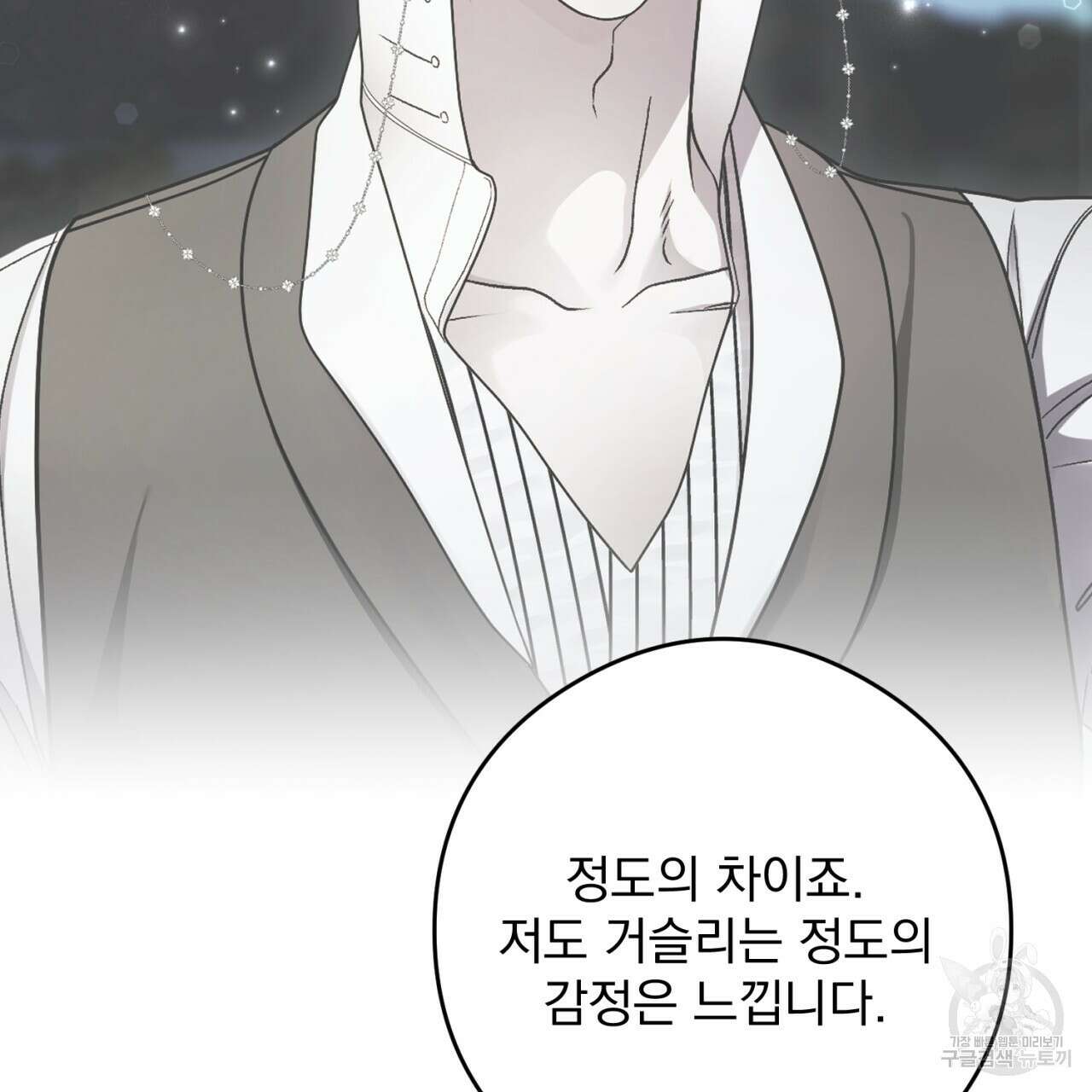 이스닐다 85화 13