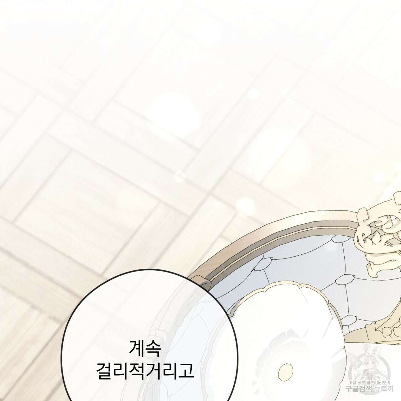 이스닐다 85화 21