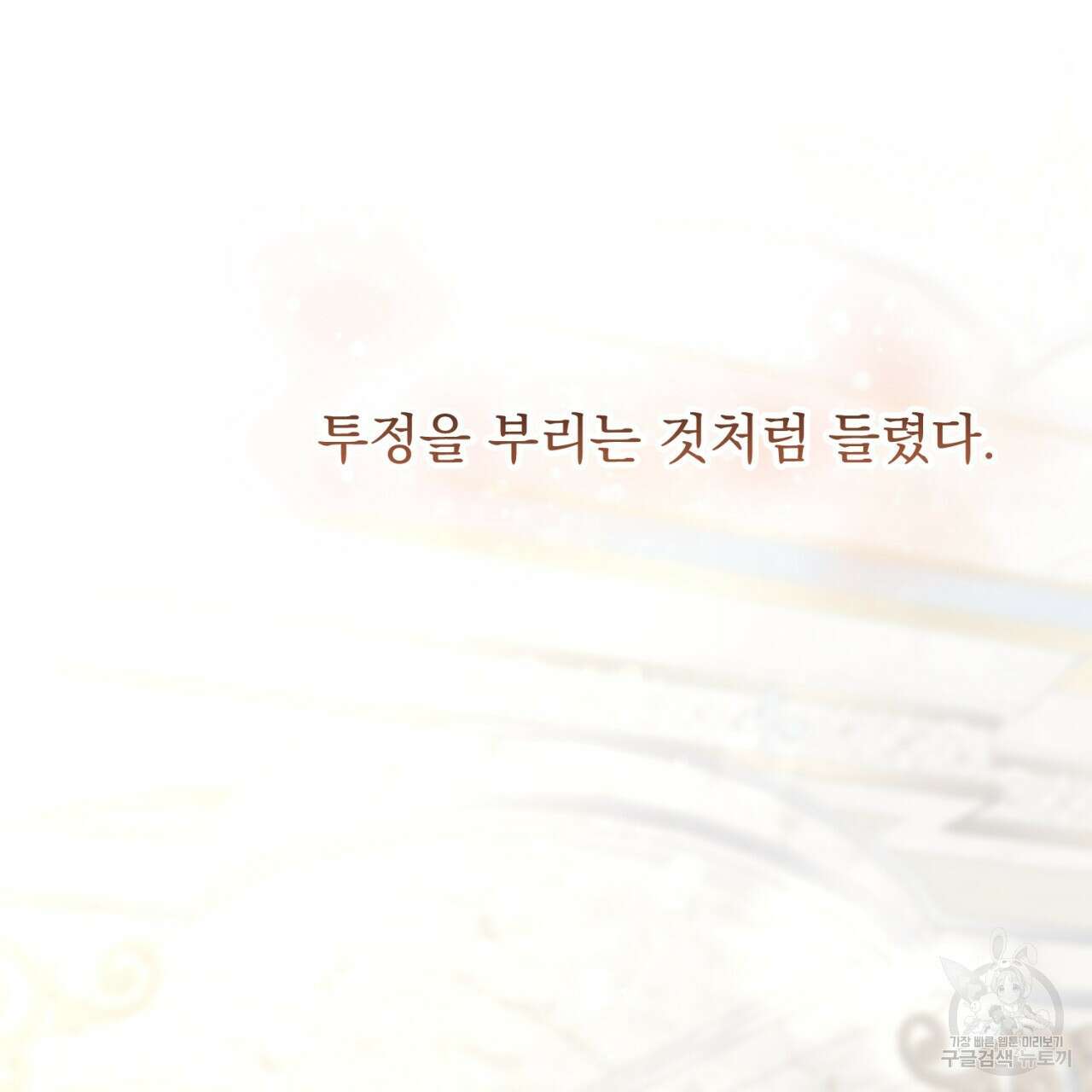 이스닐다 85화 27