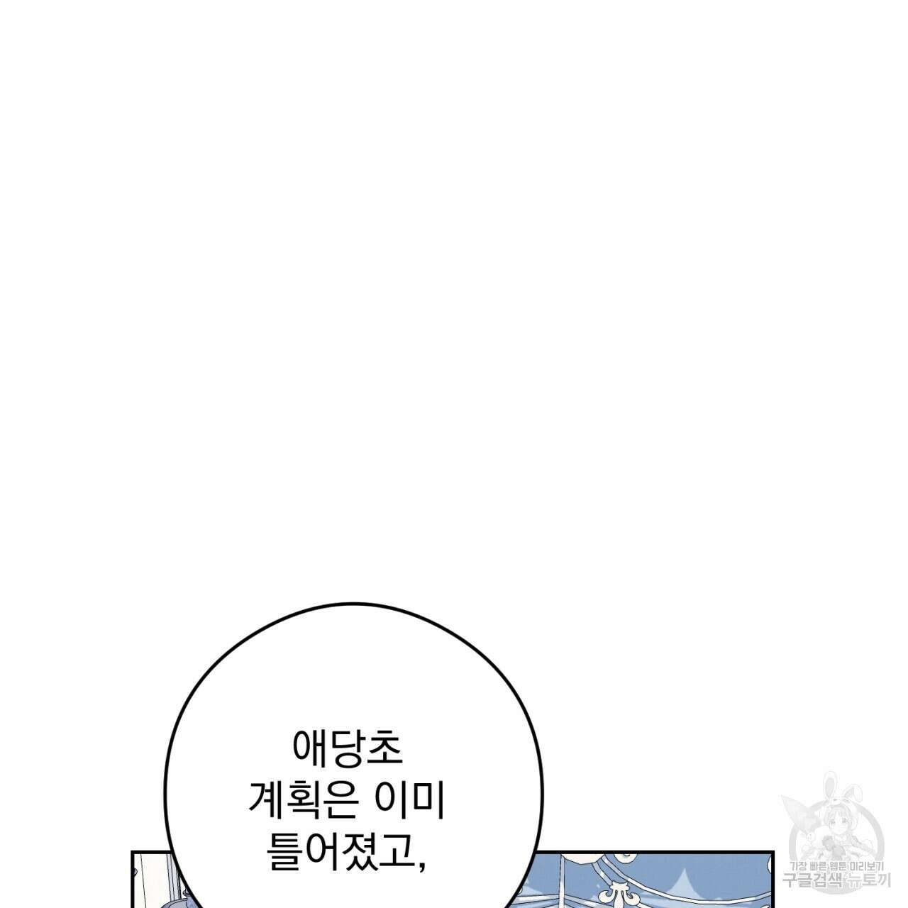 이스닐다 85화 30