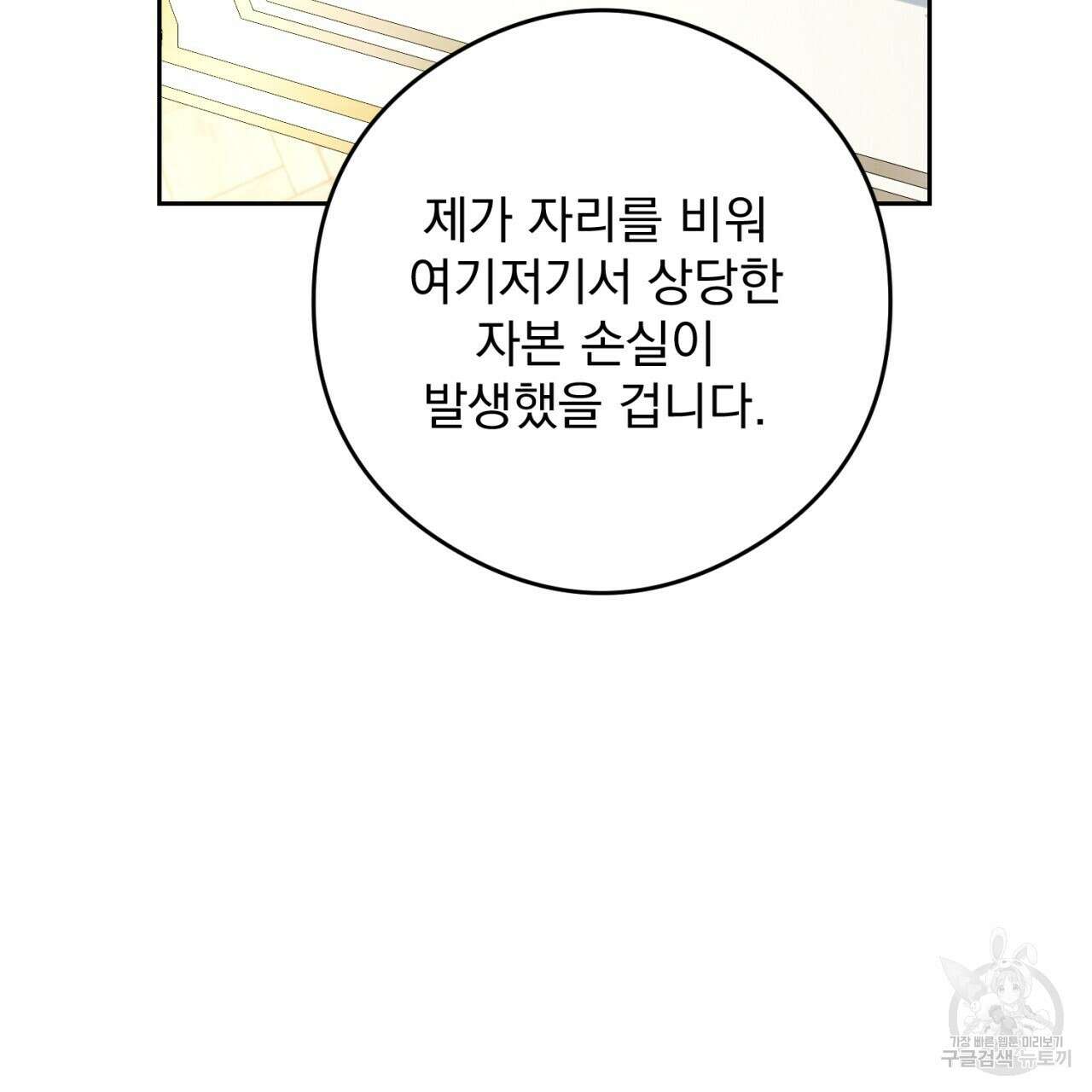 이스닐다 85화 32
