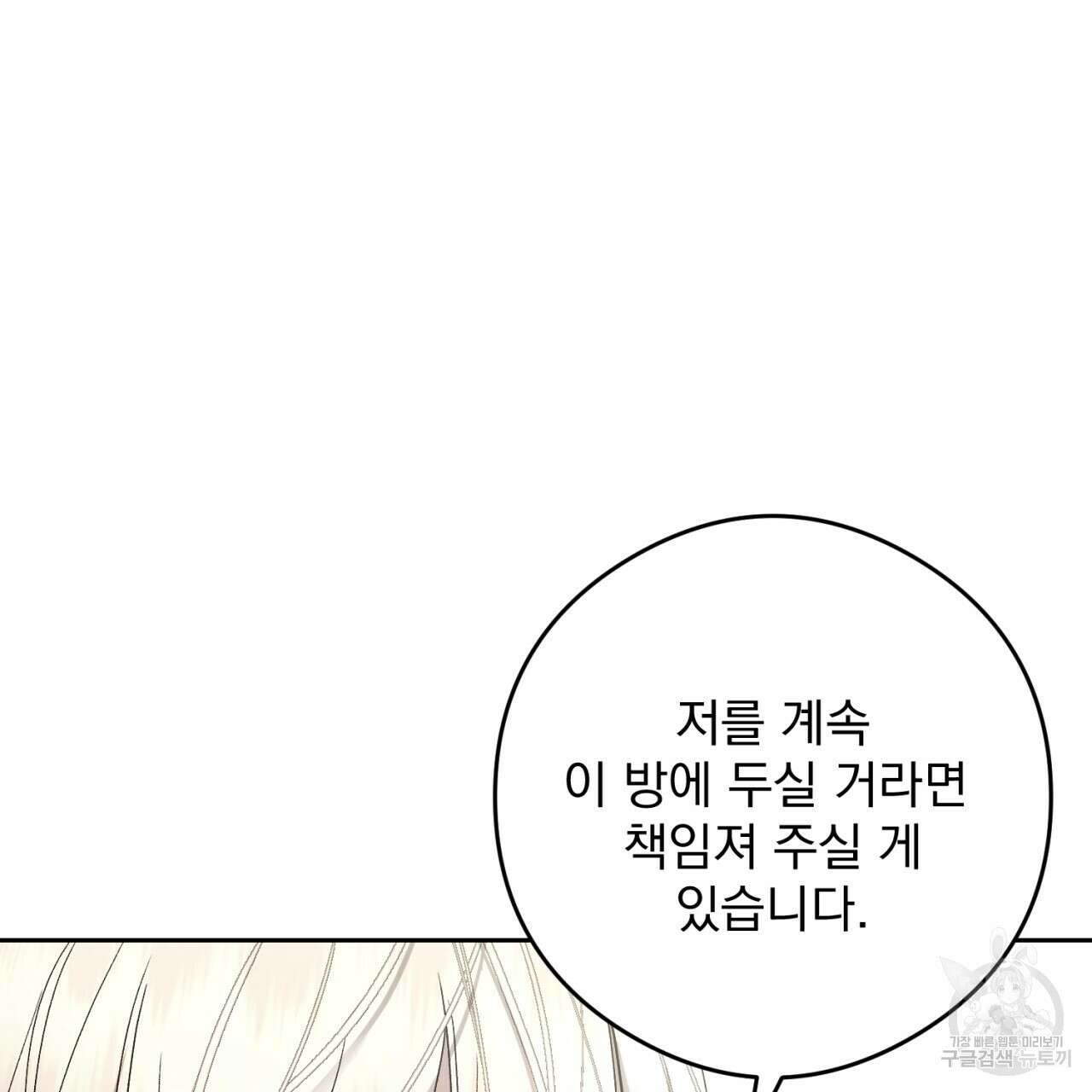 이스닐다 85화 33