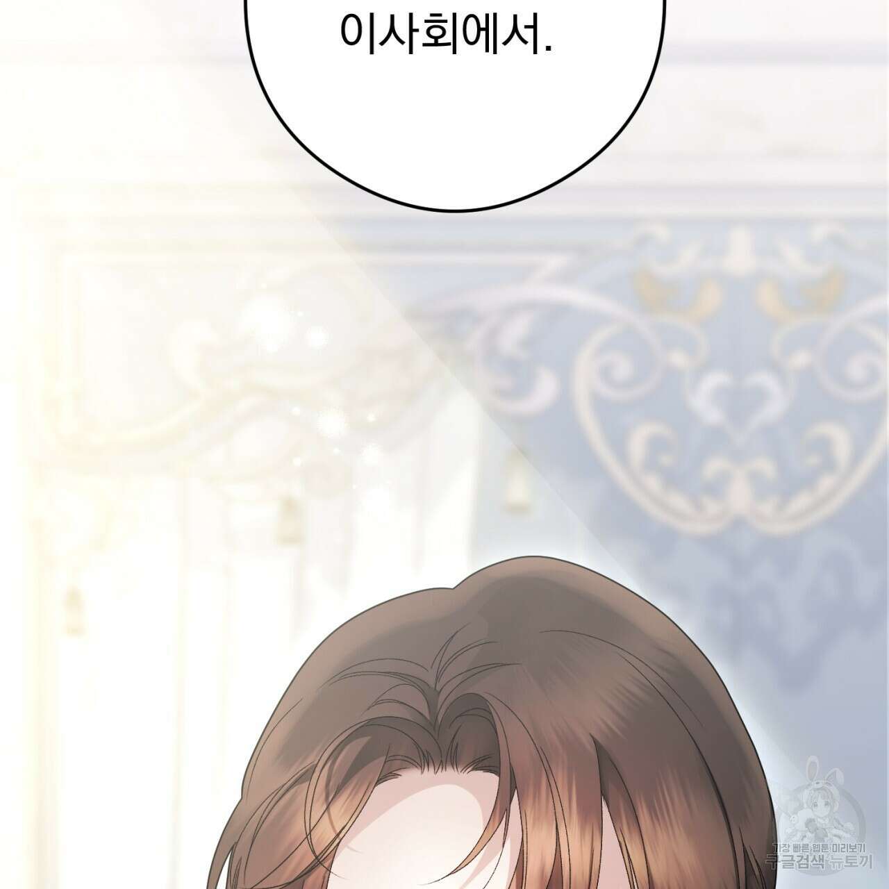 이스닐다 85화 36