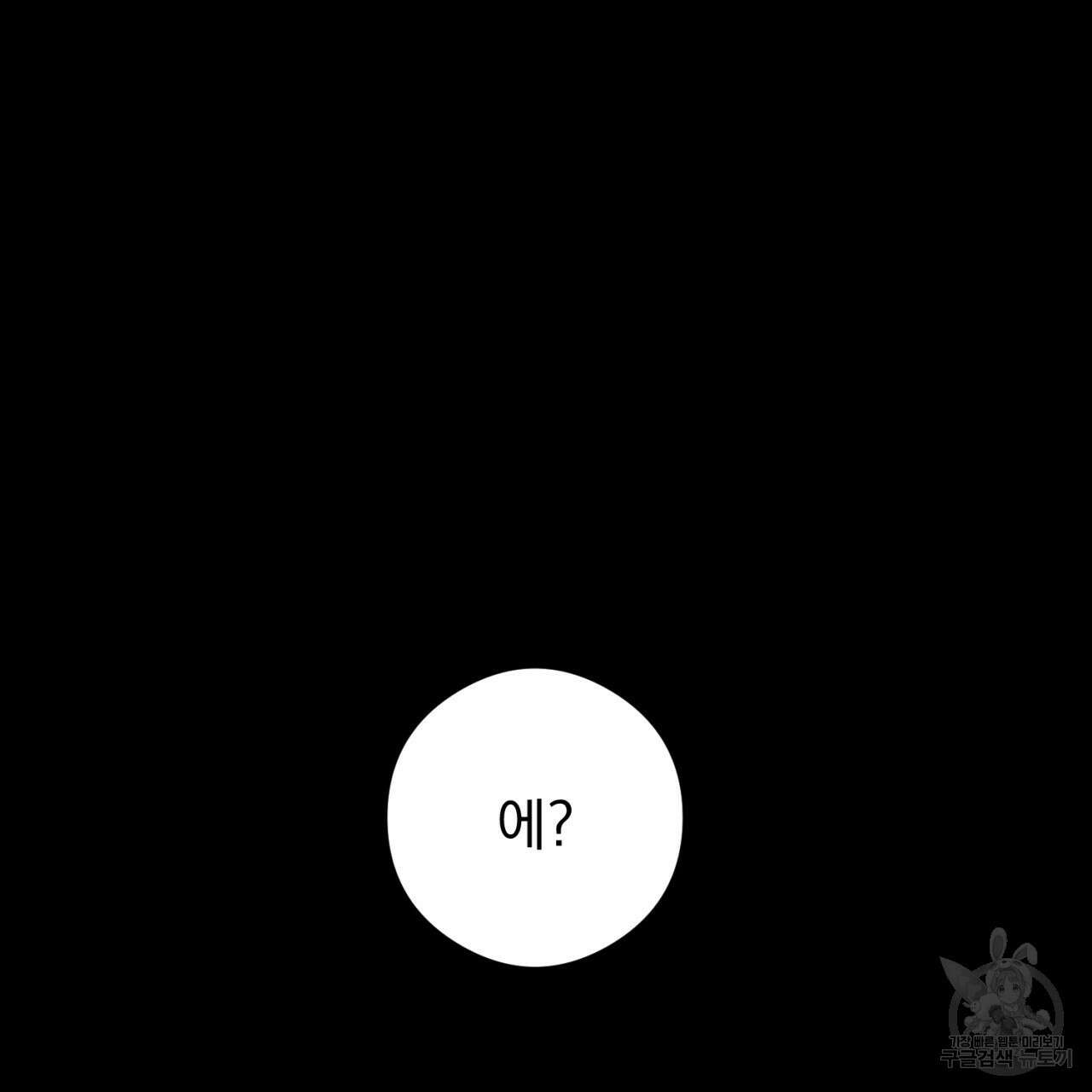 이스닐다 85화 39