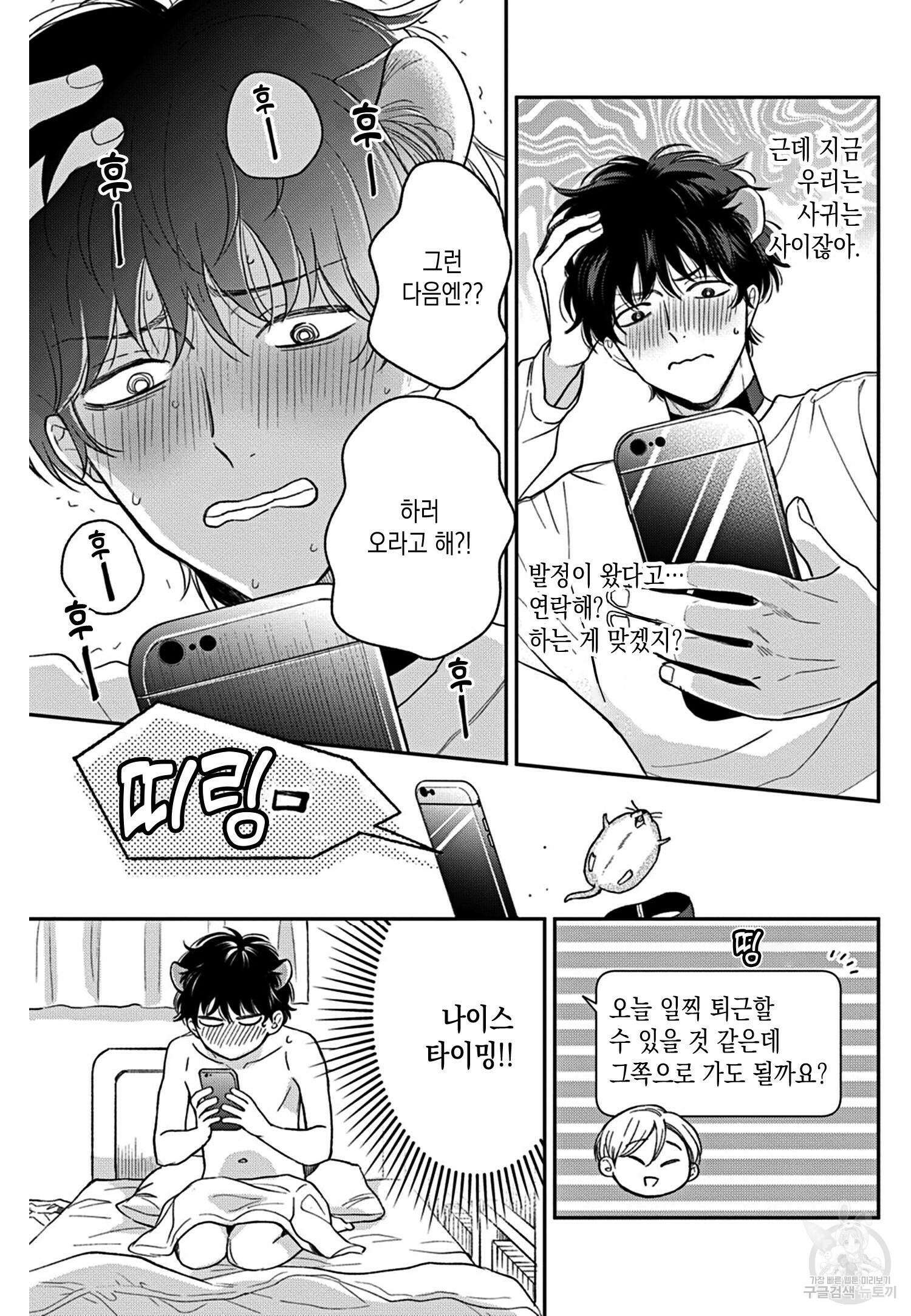 맛있는 오메가는 찍하고 운다 번외편 -여우와 쥐의 숨바꼭질 1화 4