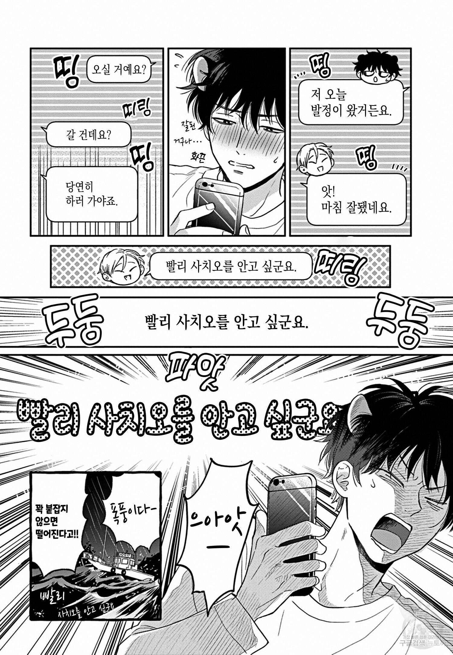 맛있는 오메가는 찍하고 운다 번외편 -여우와 쥐의 숨바꼭질 1화 5