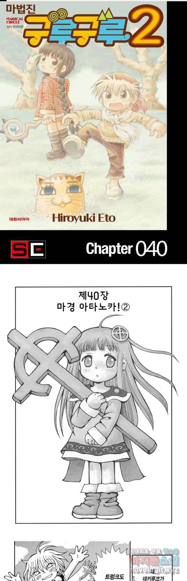 마법진 구루구루2 40화 1