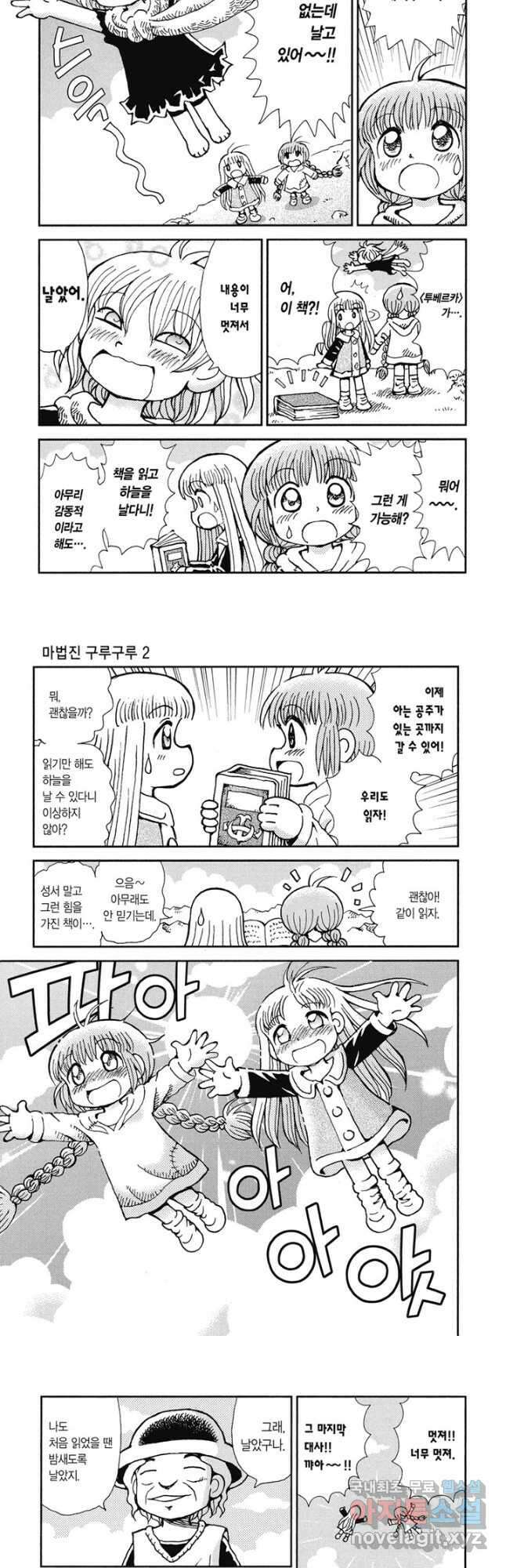 마법진 구루구루2 40화 2