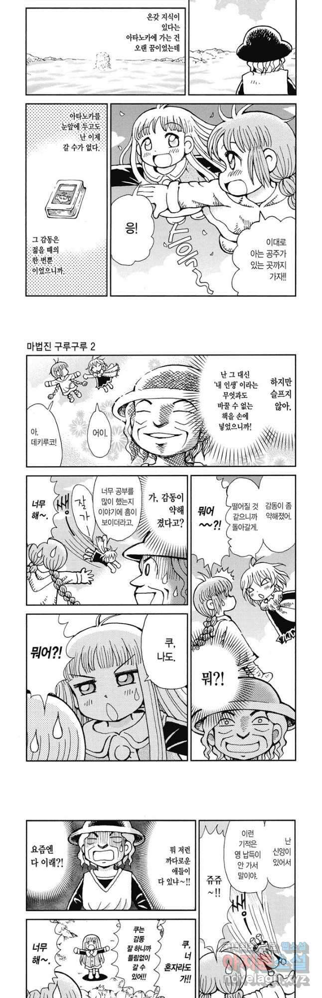 마법진 구루구루2 40화 3
