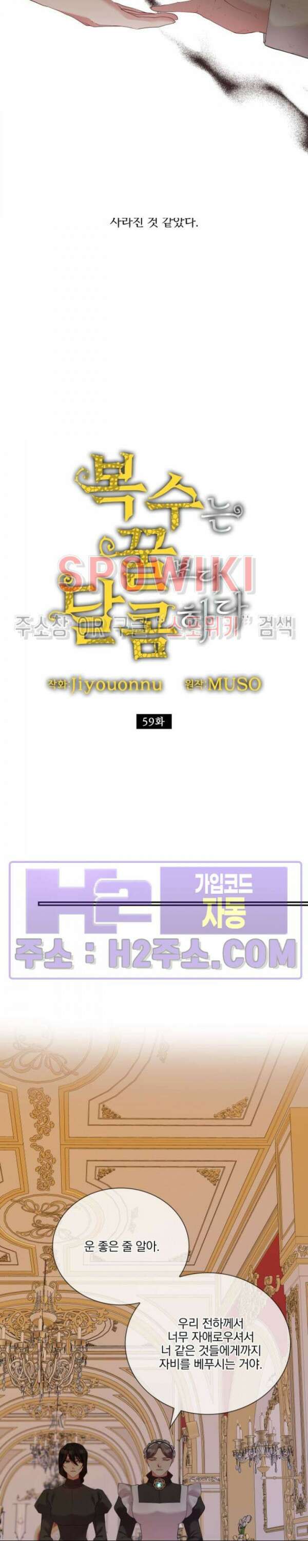 복수는 꿀보다 달콤하다 59화 5