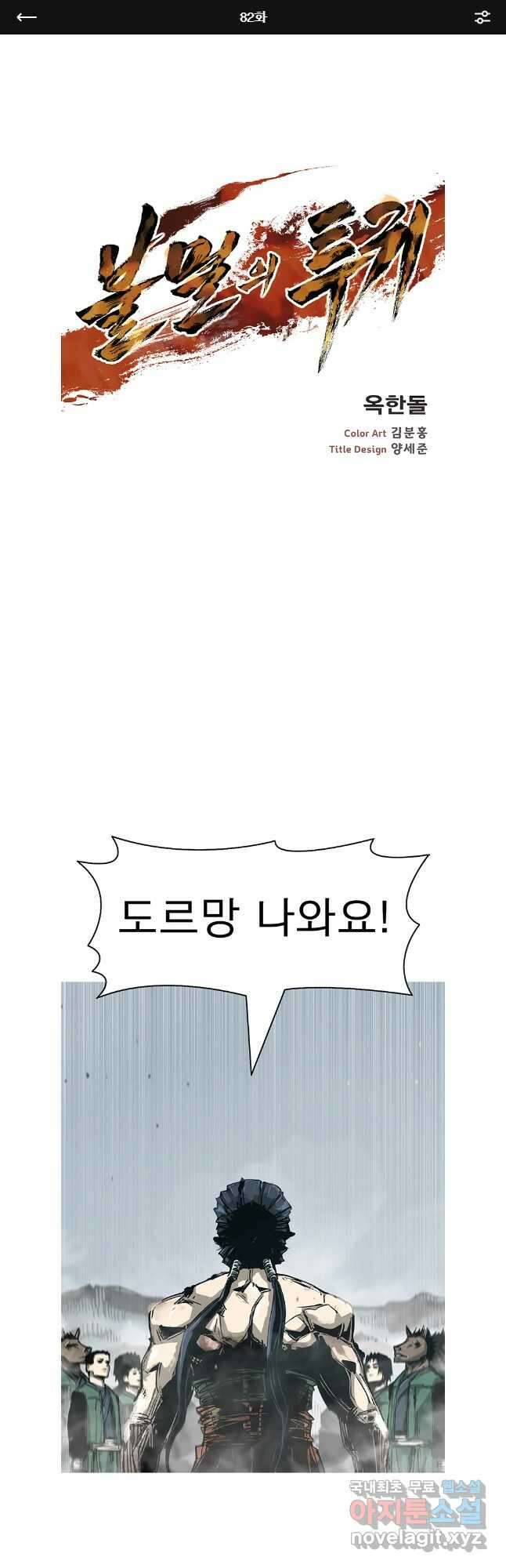 불멸의 투귀 82화 1