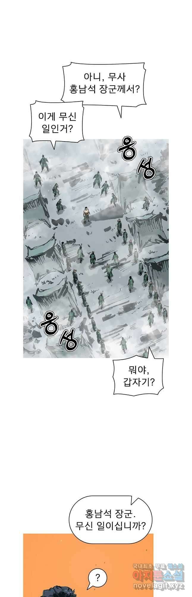 불멸의 투귀 82화 2