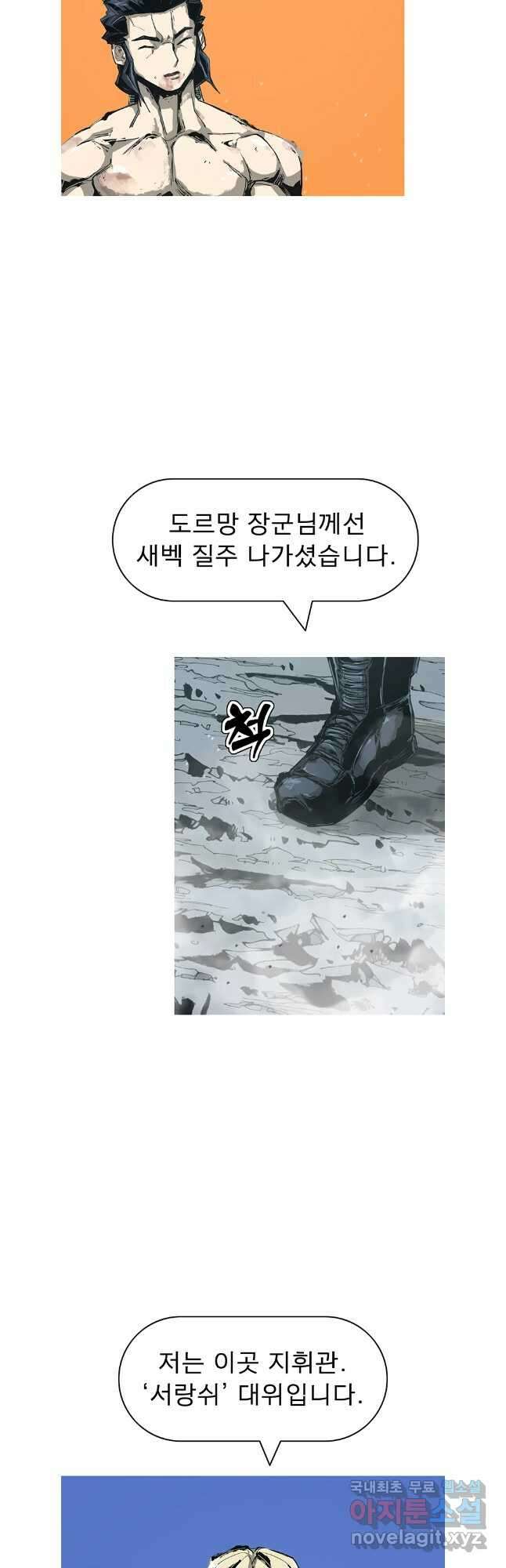 불멸의 투귀 82화 3