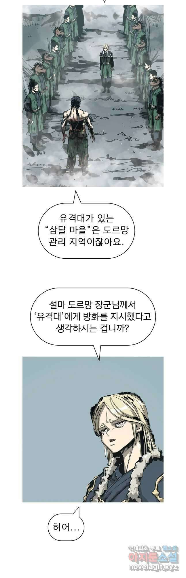불멸의 투귀 82화 5